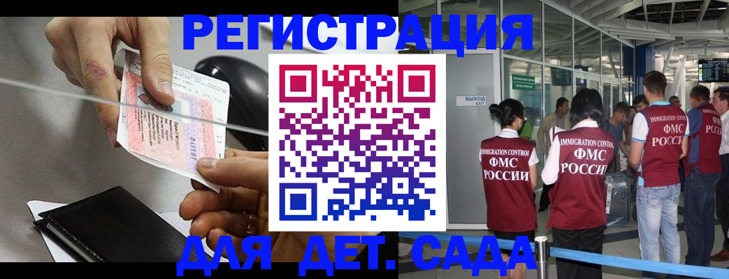 временная регистрация для школы в Гуково