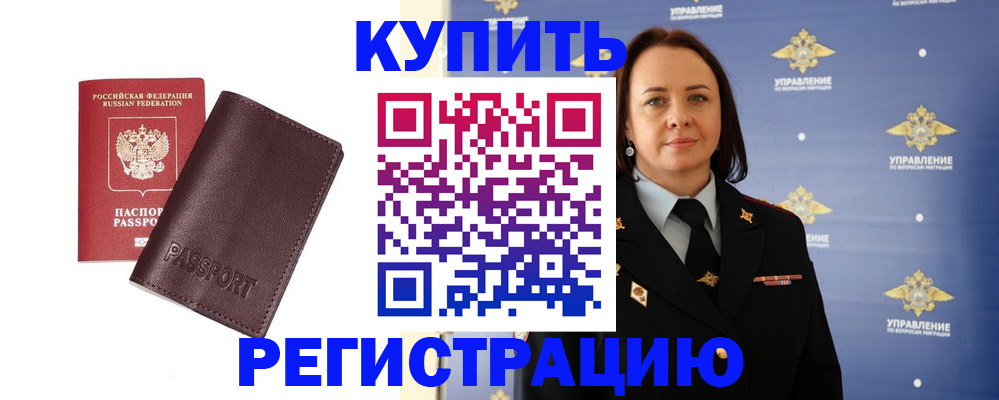 прописка 2025 в Гуково