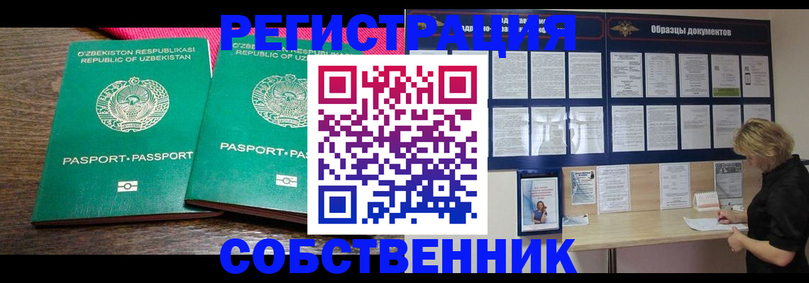 прописка для работы в Гуково